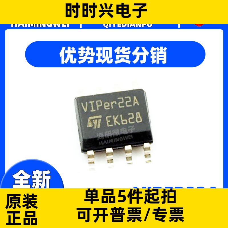 全新原装 VIPER22A VIPER12A 贴片SOP8电源稳压IC芯片 电子元器件