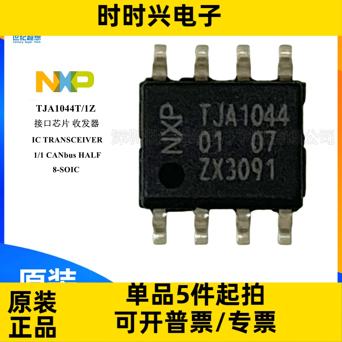 TJA1044T/1 接口芯片IC TRANSCEIVER HALF 1/1 CANbus 5Mbps SOP8