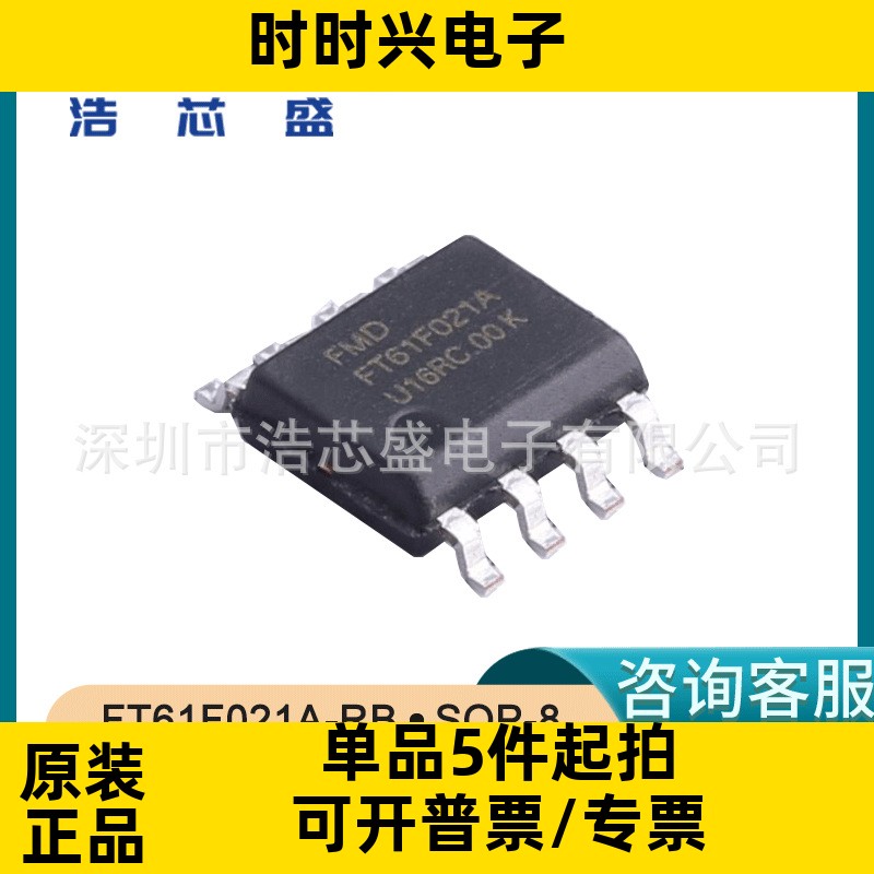 FT61F021A-RB/SOP-8原装FMD/辉芒微低功耗MCU单片机控制器芯片IC