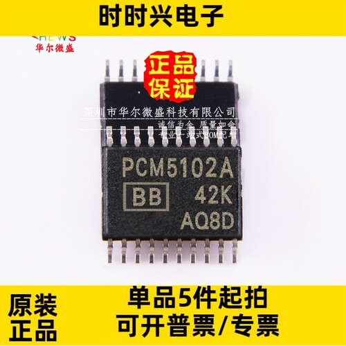 原装正品质量保证 PCM5102APWR PCM5102A TSSOP20 音频数模转换器