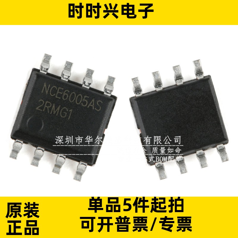 只做原装 质量保证 NCE6005AS 贴片SOP8 场效应管 双N沟道 60V 5A