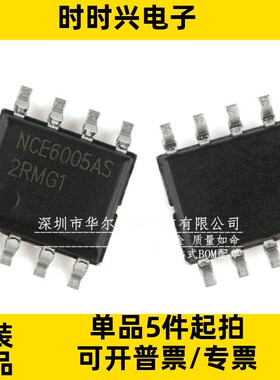 只做原装 质量保证 NCE6005AS 贴片SOP8 场效应管 双N沟道 60V 5A