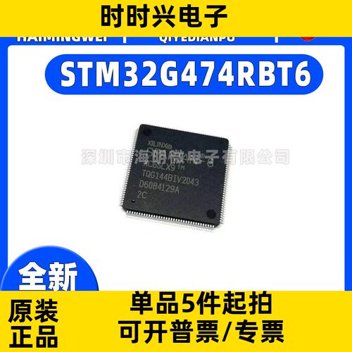 原装正品STM32G474RBT6 LQFP-64 ARM Cortex-M4 32位微控制器-MCU