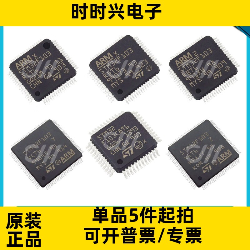 STM32F103RCT6芯片STM32F103/VCT6/VET6/C8T6/RBT6/RDT6单片机ic