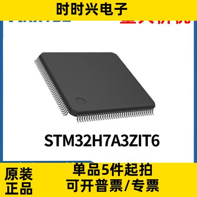 STM32H7A3ZIT6 LQFP144 MCU芯片IC 微控制器原装现货