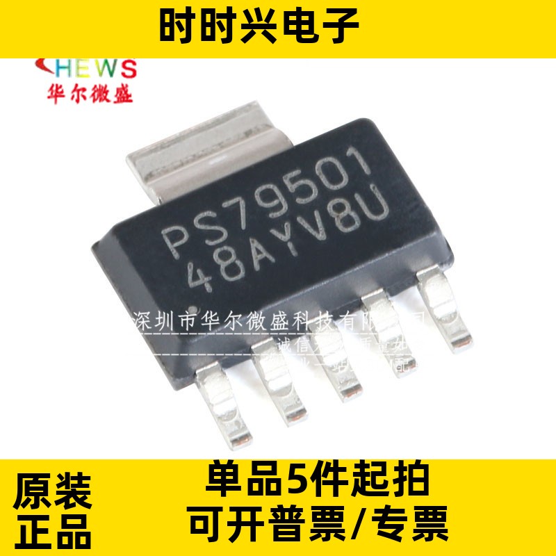 原装正品 TPS79501DCQR PS79501 贴片SOT-223 低压差线性稳压器IC