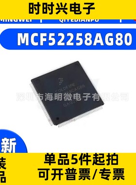MCF52258AG80封装LQFP-144(20x20)单片机(MCU/MPU/SOC)微控制器ic