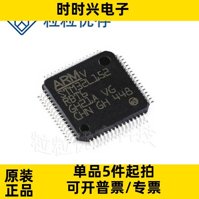 STM32L152RBT6 32MHz 128KB 原装正品 贴片 微控制器