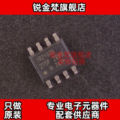原装正品 IR2103STRPBF 丝印IR2103S 封装SOP-8 全新进口 可直拍