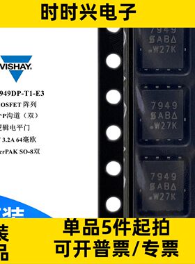 SI7949DP-T1-E3 场效应管 MOSFET 2个P沟道 60V 3.2A 64毫欧 QFN