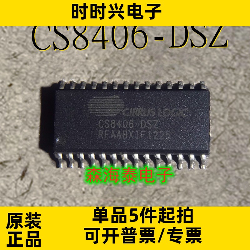 CS8406-DSZ CS8406 SOP-28 全新原装正品 可配单