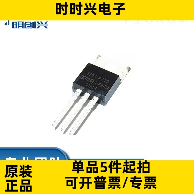 IRFB4710PBF IRFB4710PBF 封装TO-220 集成电路IC 全新原装