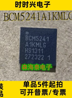 BCM5241A1KMLG BCM5241 QFN-32 全新原装正品