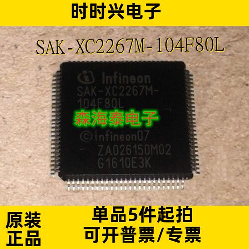 SAK-XC2267M-104F80L /-XC2364B-40F80L /-XE164FN-40F80L QFP100