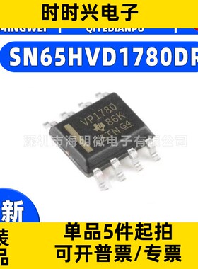 全新SN65HVD1780DR封装SOP-8SN65HVD1780DRRS-485/RS-422接口芯片