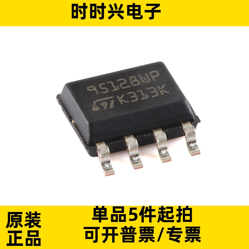 全新原装 M95128-WMN6TP 丝印 95128WP 贴片SOP8 存储器芯片