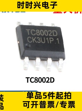 TC8002D SOP-8 3W通用音频功放IC芯片 兼容LM4871 贴片原装正品