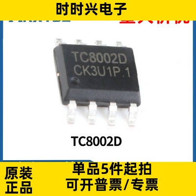 TC8002D SOP-8 3W通用音频功放IC芯片 兼容LM4871 贴片原装正品
