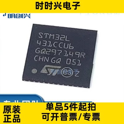 STM32L431CCU6 封装TSSOP20 集成电路IC 全新原装现货