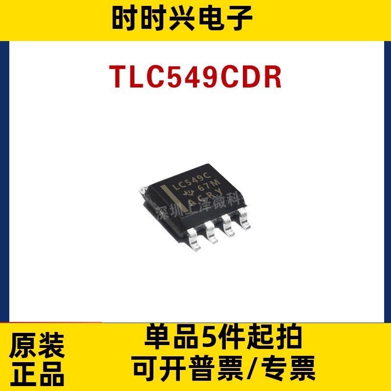 TLC549CDR TLC549IDR LC549C SOP8 全新原装正品现货