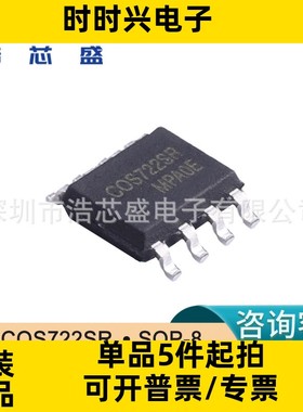 COS722SR/SOP-8原装COSINE/科山芯创低功耗运算放大器芯片IC