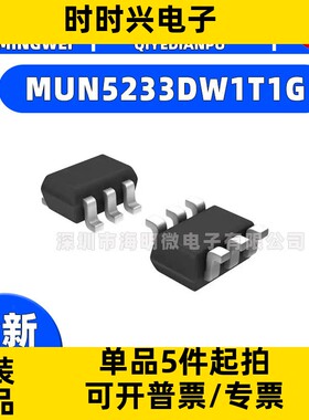 MUN5233DW1T1G MUN5233 封装SOT-363 贴片数字晶体管 原装正品