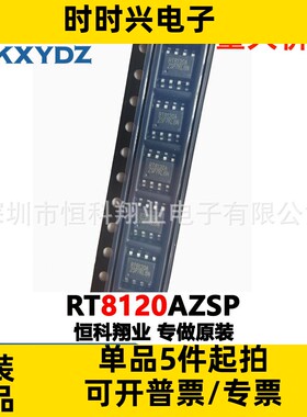 RT8120AZSP RT8120A 贴片SOP8 电源管理ic芯片