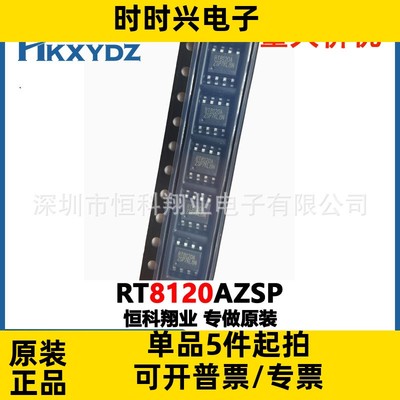 RT8120AZSP RT8120A 贴片SOP8 电源管理ic芯片