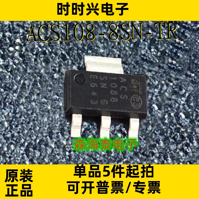 ACS108-8SN-TR ACS1088SN SOT-223 全新原装正品