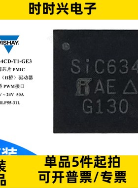 SIC634CD-T1-GE3 PMIC 驱动器 降压转换器 集成式DrMOS MLP55-31L