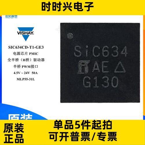 SIC634CD-T1-GE3 PMIC 驱动器 降压转换器 集成式DrMOS MLP55-31L