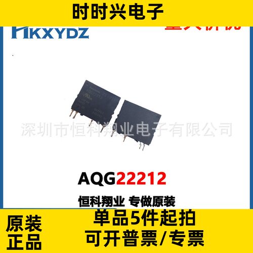 AQG22212 空调固态光耦器继电器2A 12V 4脚超薄 B02