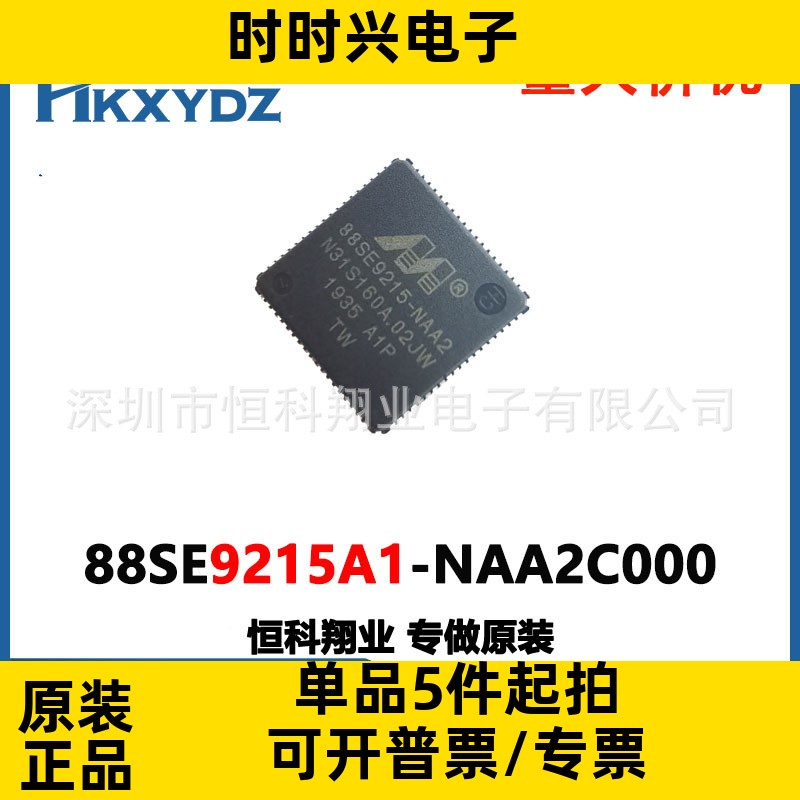88SE9215A1-NAA2C000集成电路IC QFN以太网芯片