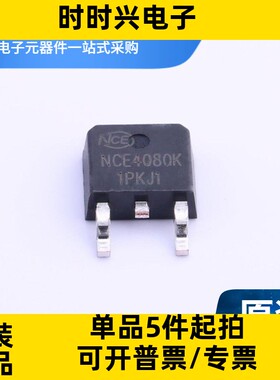 NCE4080K TO-252封装 N沟道 MOS场效应管 80A 40V