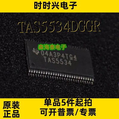 TAS5534DGGR TAS5112DFDR TAS5548DCAR TAS3251DKQR HTSSOP-56