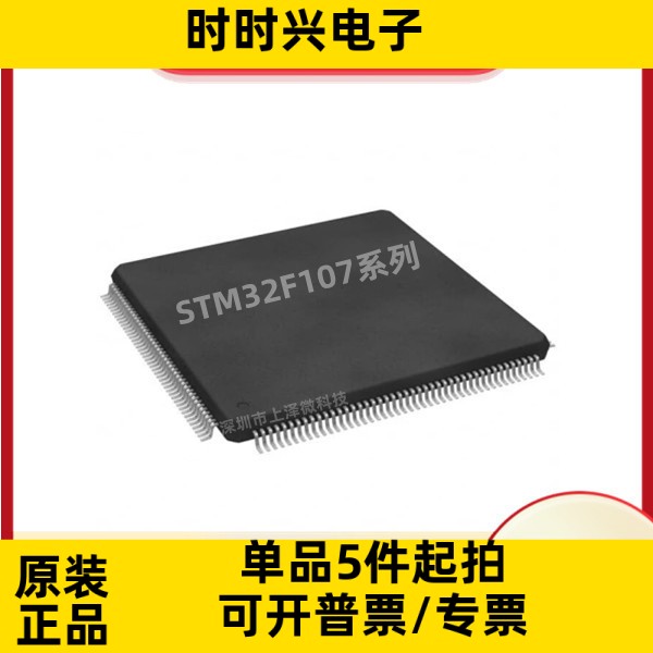 STM32F107RBT6/RCT6/VBT6/VCT6  单片机芯片 全新现货