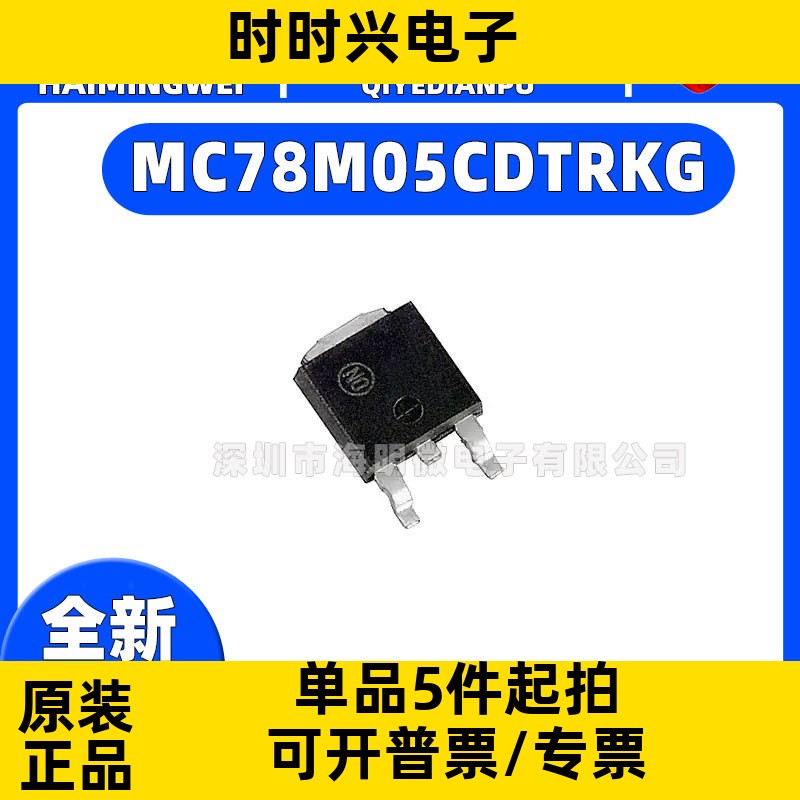 MC78M05CDTRKG 78M05G TO-252 全新原装 三端稳压电路