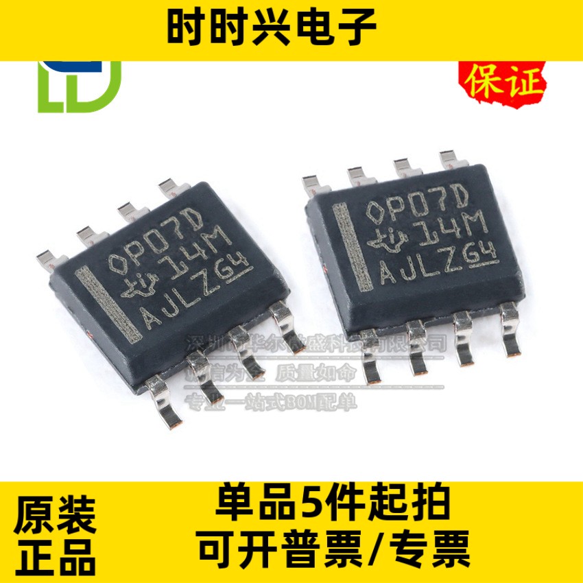 只做原装 只有原装 OP07DDR OP07D 贴片SOP8单通道运算放大器芯片