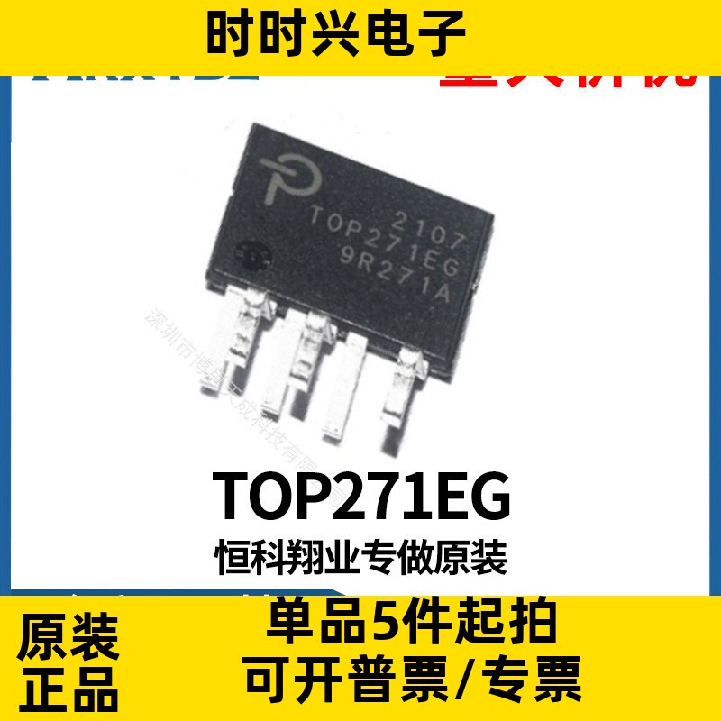 TOP271EG  直插ESIP-7 电源管理芯片IC集成电路原装现货