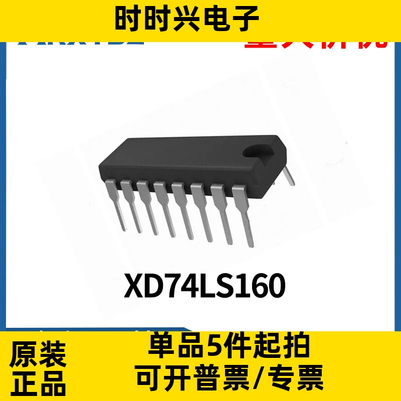 XD74LS160兼容SN74LS160N 直插DIP16 计数器芯片原装现货