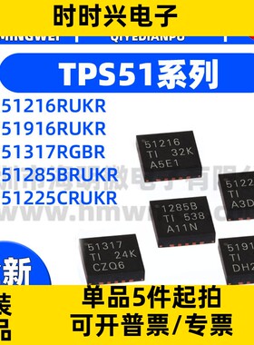 全新 TPS51285B/TPS51225C/TPS51216/TPS51916RUKR TPS51317RGBR