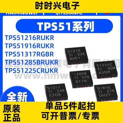 全新 TPS51285B/TPS51225C/TPS51216/TPS51916RUKR TPS51317RGBR