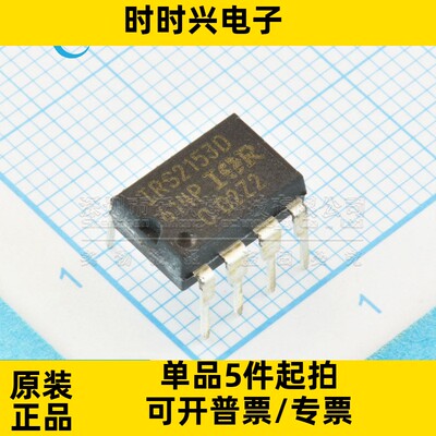 全新原装进口 IRS2153DPBF DIP8直插 IRS2153D 双MOS功率驱动器