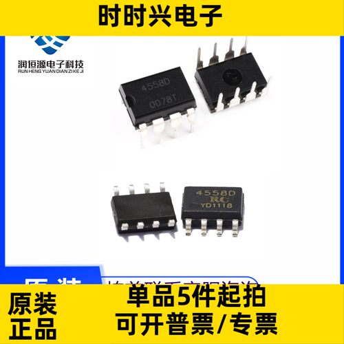 全新原 NJM4558D NJM4558 JRC4558D 贴片直插SOP8 双运算放大器