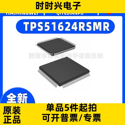 全新TPS51624RSMR封装VQFN-32专业电源管理(PMIC)DC-DC电源芯片