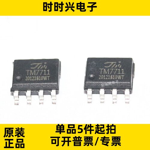 TM7780 SOP8 5V单电源供电 电流小于3mA 多功能计量芯片 全新现货