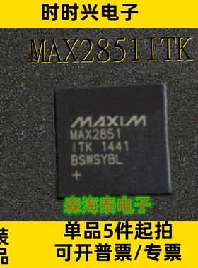 MAX2851ITK MAX2851 QFN-68 全新原装正品 可配单