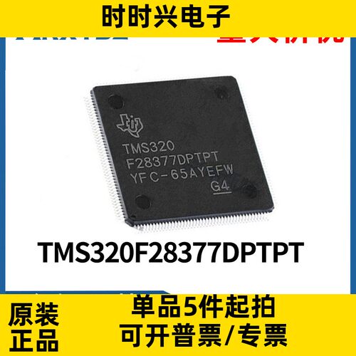TMS320F28377DPTPT LQFP-176 32位微控制器 MCU单片机全新原装