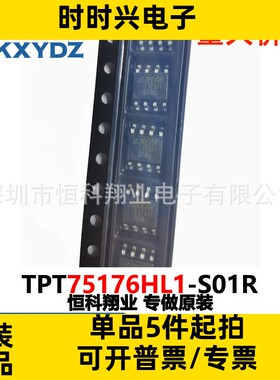 TPT75176HL1-S01R  3PEAK集成电路IC 贴片SOP8
