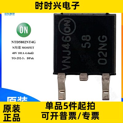 NTD5802NT4G 场效应管 MOSFET N沟道 40V 101A 4.4毫欧 TO252 mos